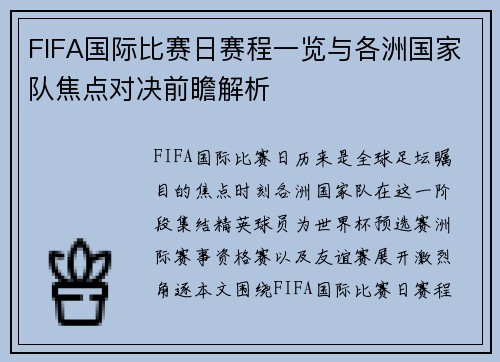 FIFA国际比赛日赛程一览与各洲国家队焦点对决前瞻解析