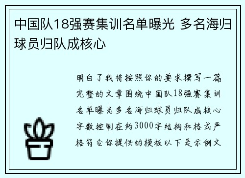 中国队18强赛集训名单曝光 多名海归球员归队成核心 中国队18强赛集训名单曝光 多名海归球员归队成核心