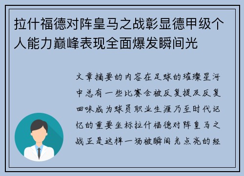 拉什福德对阵皇马之战彰显德甲级个人能力巅峰表现全面爆发瞬间光