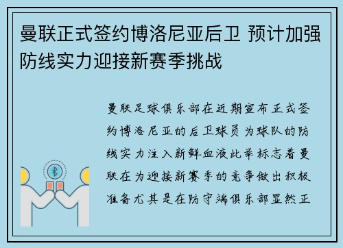 曼联正式签约博洛尼亚后卫 预计加强防线实力迎接新赛季挑战