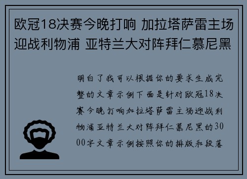 欧冠18决赛今晚打响 加拉塔萨雷主场迎战利物浦 亚特兰大对阵拜仁慕尼黑 欧冠18决赛今晚打响 加拉塔萨雷主场迎战利物浦 亚特兰大对阵拜仁慕尼黑