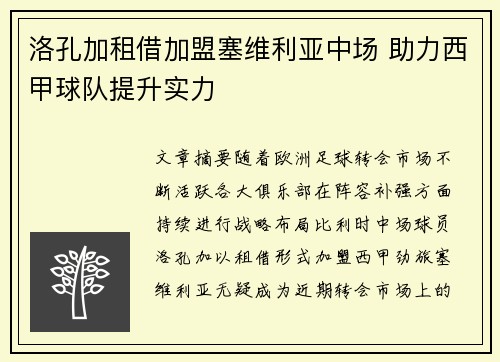 洛孔加租借加盟塞维利亚中场 助力西甲球队提升实力 洛孔加租借加盟塞维利亚中场 助力西甲球队提升实力