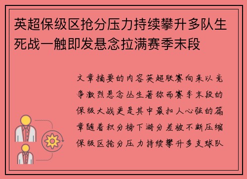 英超保级区抢分压力持续攀升多队生死战一触即发悬念拉满赛季末段