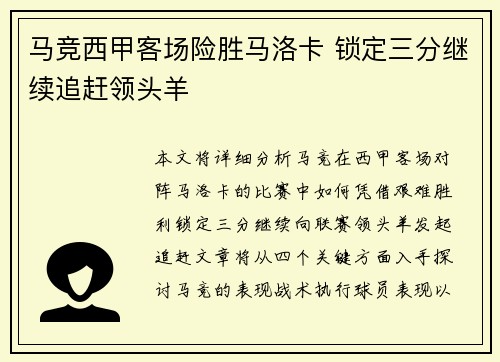 马竞西甲客场险胜马洛卡 锁定三分继续追赶领头羊